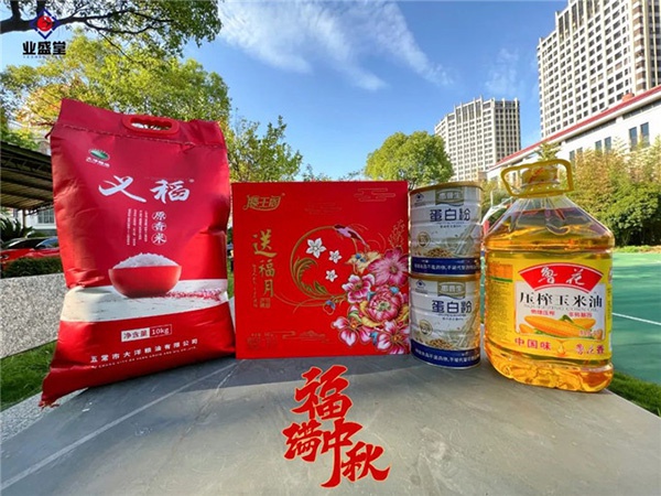 公司福利丨情暖中秋，心系員工，愛在業(yè)盛堂！