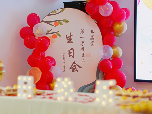 第一季度生日會(huì) | 奮斗忙碌的時(shí)光里，公司與你們共成長(zhǎng)