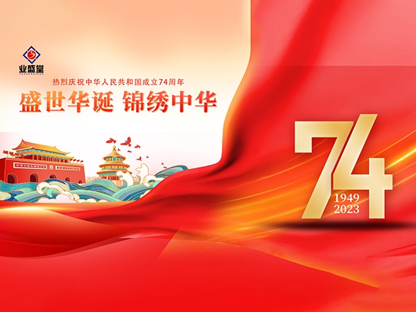 業(yè)盛堂人國(guó)慶假期“氛圍感”已拉滿！他們居然這樣做...