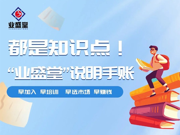 都是知識(shí)點(diǎn)！“業(yè)盛堂”說(shuō)明手賬