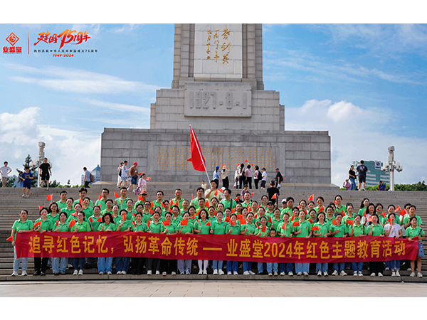 今天，業(yè)盛堂人深情告